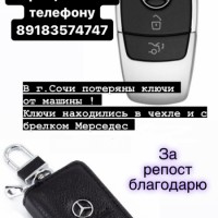 Потеряны ключи от авто мерседеса