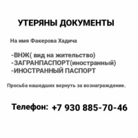 Потеряли документы в районе Гольяново и Шелковской