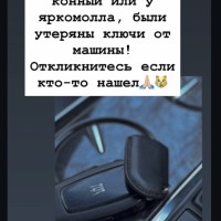 Потеряли ключи