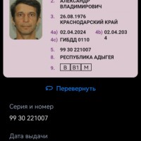 Потеряно водительское удостоверение