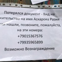 Утерян паспорт
