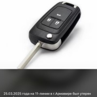 Утерян ключ от автомобиля