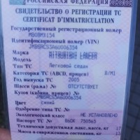 Найдено свидетельство о регистрации MITSUBISHI LANCER