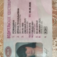 Водительское удостоверение