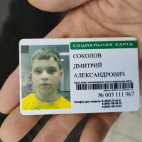 Социальный проездной