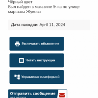 Найден Телефон!!!!!!