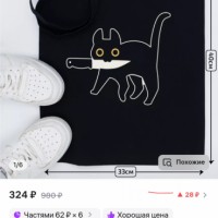 Потерян шоппер чёрный с котиком