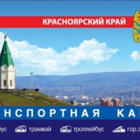 Утерян проездной (транспортная карта)