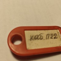 Найдена связка ключей