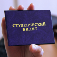 Потерял студенческий билет