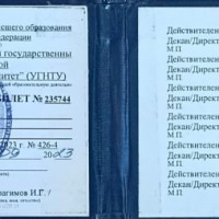 Потерян студенческий билет