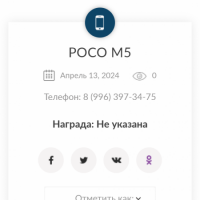 Найден Телефон!!!!!!