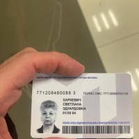 Найдена карта москвича (Харкевич Светлана Эдуардовна) и еще один документ
