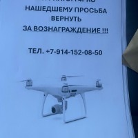Пропал квадрокоптер ФАНТОМ 4