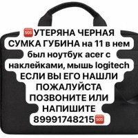 черная сумка с ноутбуком и мышкой