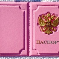 Пропал паспорт