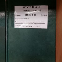 Утерян журнал учебных расписание группы ИС50-11-23