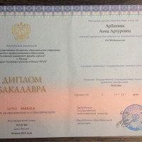 Утерян Диплом РУДН (основной/титульный лист)