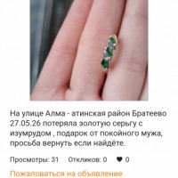 Потеряла золотая  серьга с изумрудом