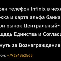 Утеряны телефон+карта